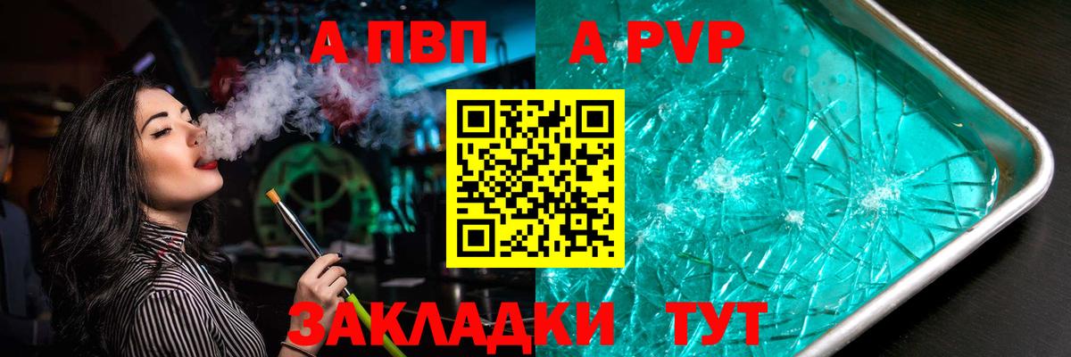 Вольск  Alfa_PVP кристаллы  A-PVP  Вход с VPN  APVP VHQ 