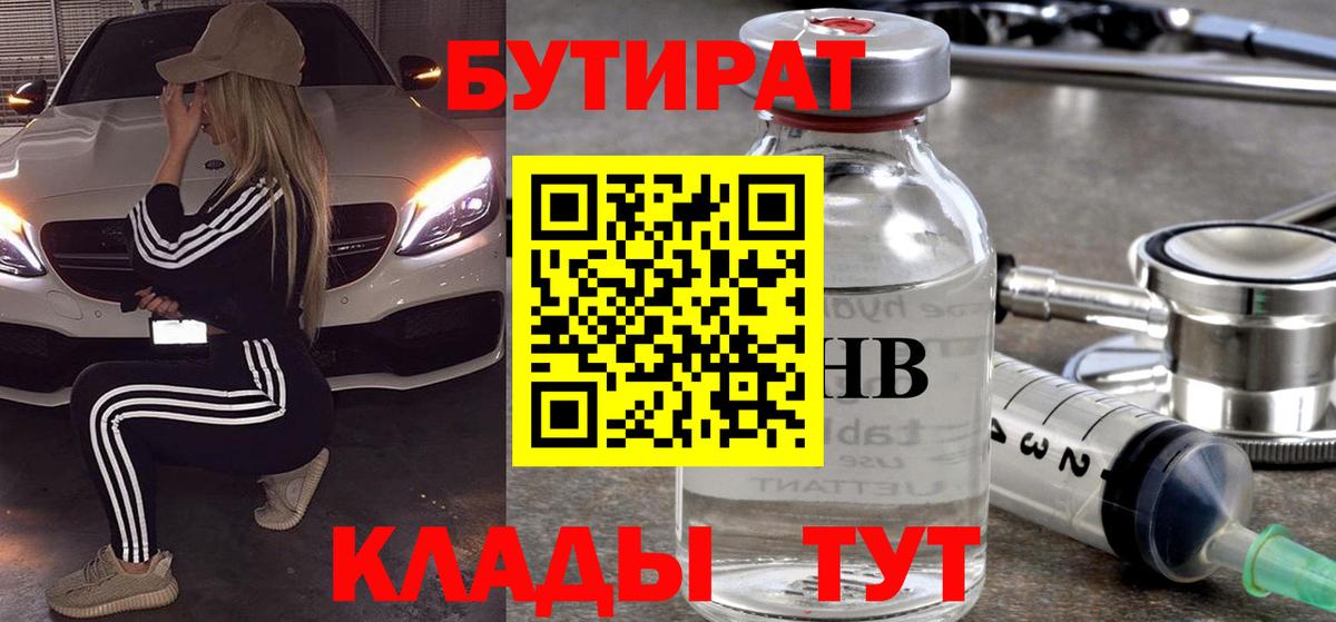 Бутират 1.4BDO Вольск