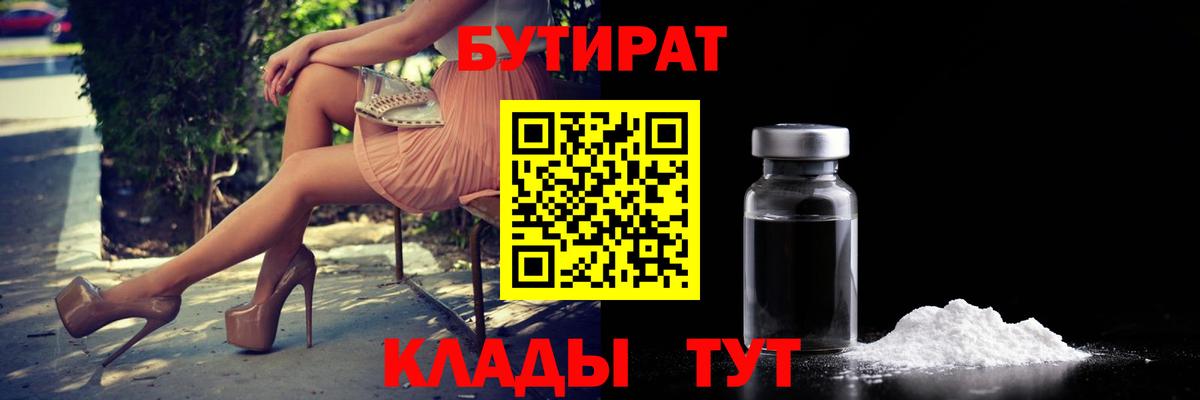 Бутират оксибутират  Вольск 