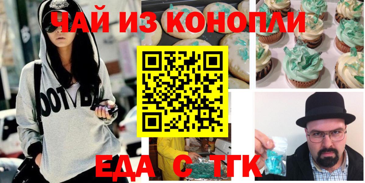 Вольск  Еда ТГК конопля  Вход с VPN 