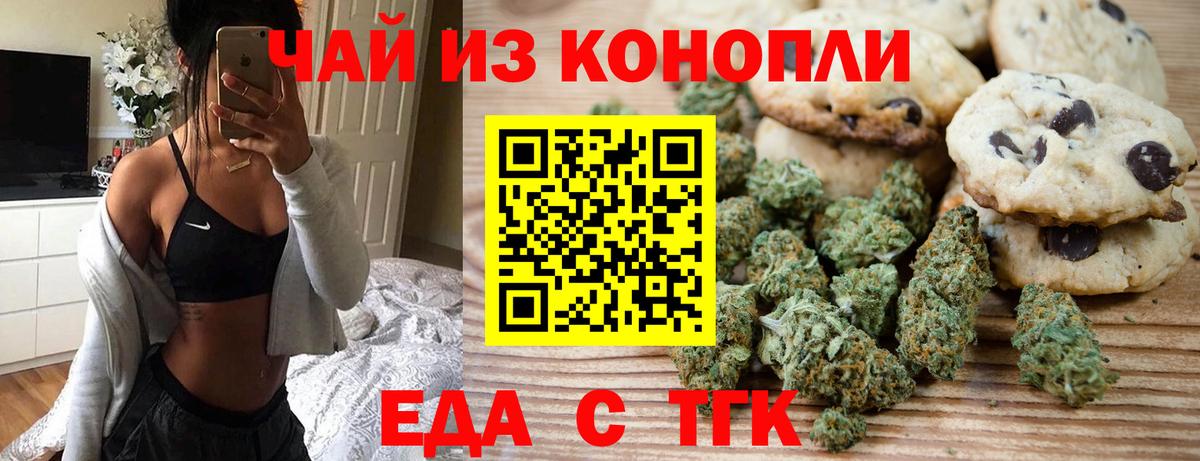 Еда ТГК конопля  Вольск 