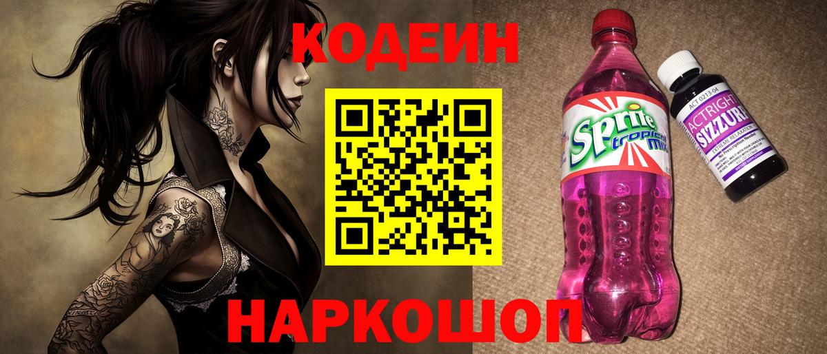 Кодеиновый сироп Lean напиток Lean (лин) Вольск