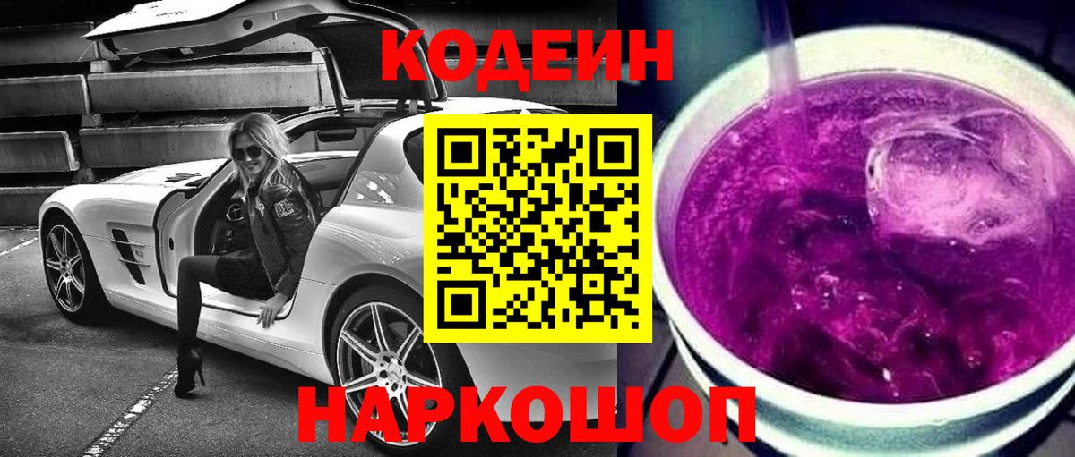 Вольск  Codein напиток Lean (лин)  Кодеин напиток Lean (лин)  Вход с VPN 