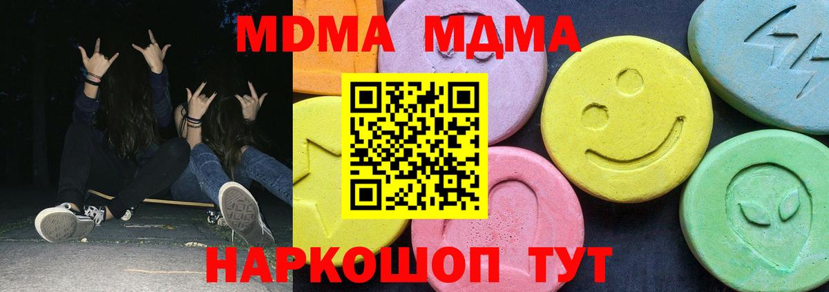 МДМА crystal  Вольск  MDMA crystal 