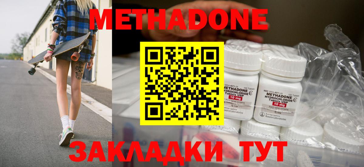 МЕТАДОН VHQ  Метадон белоснежный  Вход с VPN  Вольск 